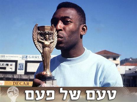 פלה, האחרון שזכה בגביע הראשון (gettyimages)
