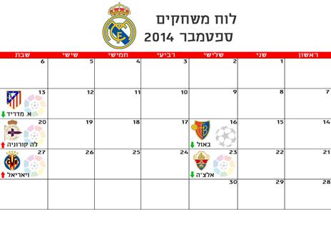 בלי ח'דירה אבל עם כוכבי ענק אחרים.. לוח המשחקים של ריאל