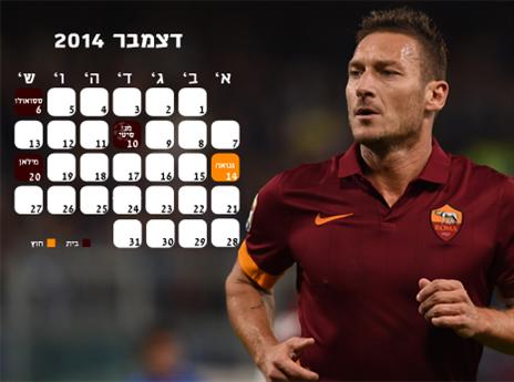 רומא. תשמור על פער סביר מיובה? (לחצו להגדלה)