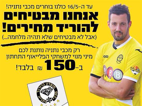 מבצע סוף עונה בנתניה