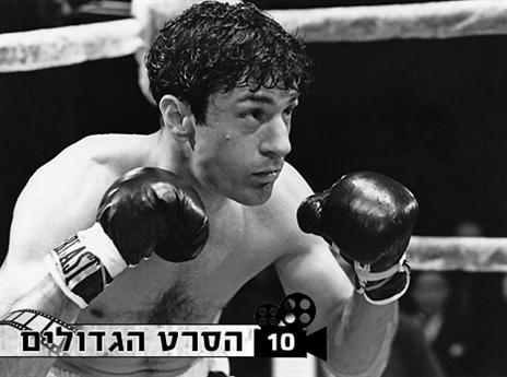 דה נירו, השור הזועם על המסך (gettyimages)