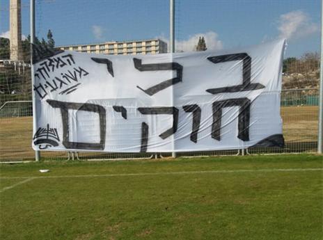 גם השלט הזה נתלו