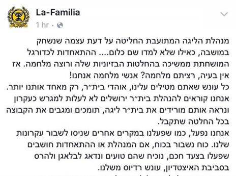 הודעת לה פמיליה. לא מתכוונים לשתוק