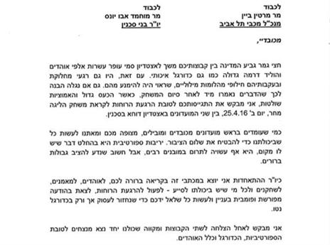 המכתב של יו"ר ההתאחדות