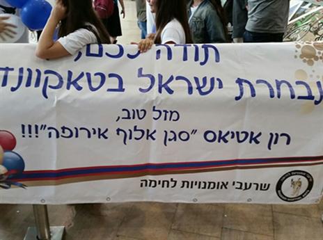 הישג משמעותי עבורו