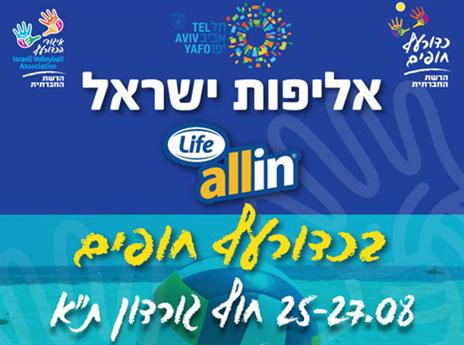 אליפות ישראל