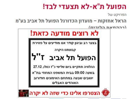 המודעה שפורסמה במטרה לגייס כסף שישמש את הנאמנים