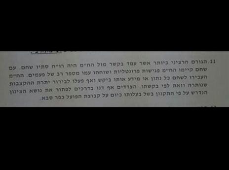 הודעת הנאמנים