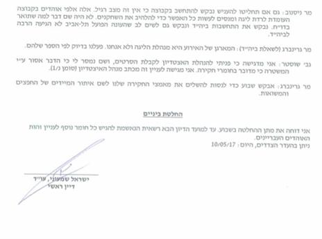 החלטת בית הדין על התפרעות הקהל