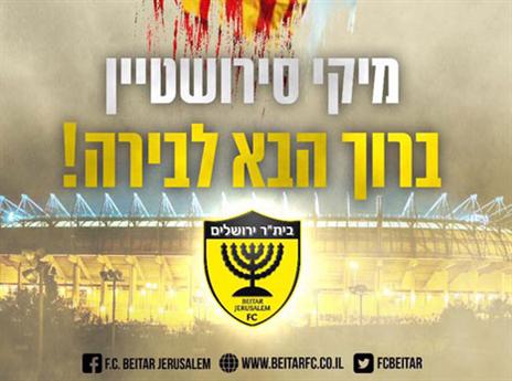 ישמש כבלם רביעי, סירושטיין (מתוך דף הפייסבוק של בית"ר)