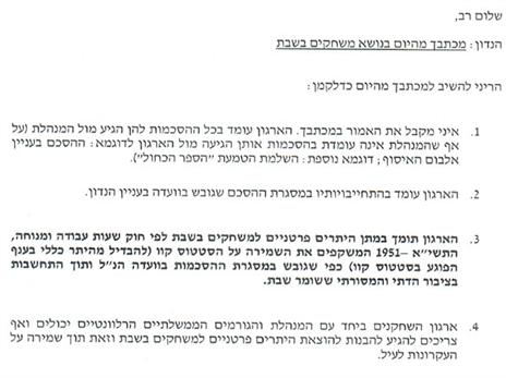 המכתב שנשלח למנהלת