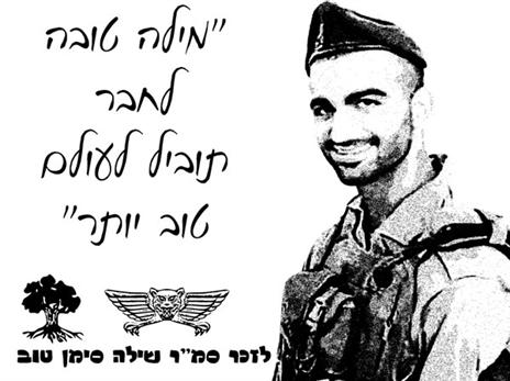 המסר שלו הפך למוטו לחיים