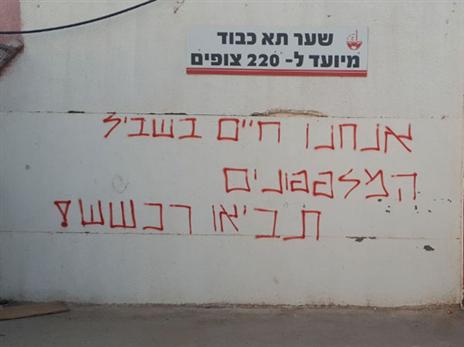 אוהדי ב"ש דורשים חיזוק
