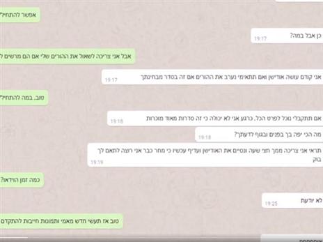 תכתובת ווטסאפ שפורסמה על ידי המשטרה