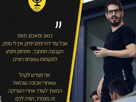 המסר של חוגג לאוהדים (האתר הרשמי של בית"ר ירושלים)