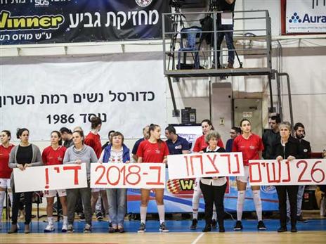 אוהדות עם מסר נוקב (עודד קרני, באדיבות מנהלת ליגת העל לנשים)