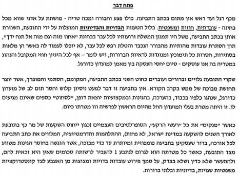 כתב הגנה חריף של קלינגר