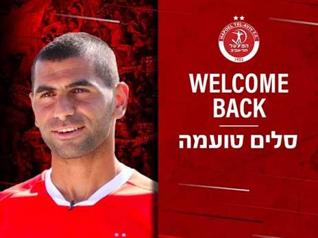 טועמה שוב בהפועל ת"א