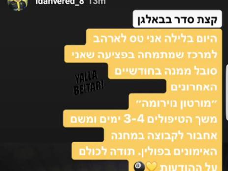 הפוסט של ורד (חשבון האינסטגרם הרשמי)