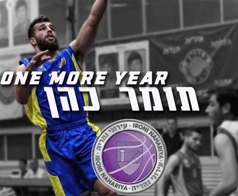 כהן. ממשיך בסגול (באדיבות עירוני נהריה)