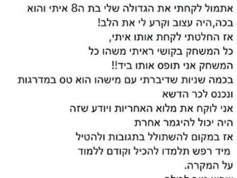 הפוסט של האב (באדיבות הפייסבוק הרשמי)