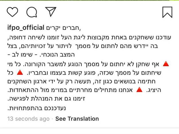 הודעת ארגון השחקנים