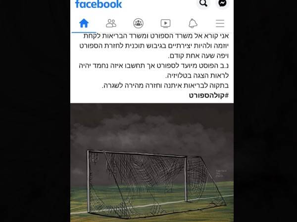 חשבון הפייסבוק הפרטי של מורי (2)