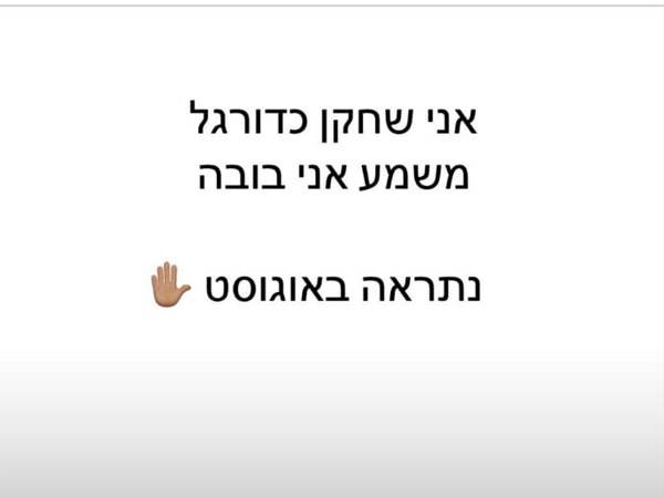 מתוך הסטורי של גנון