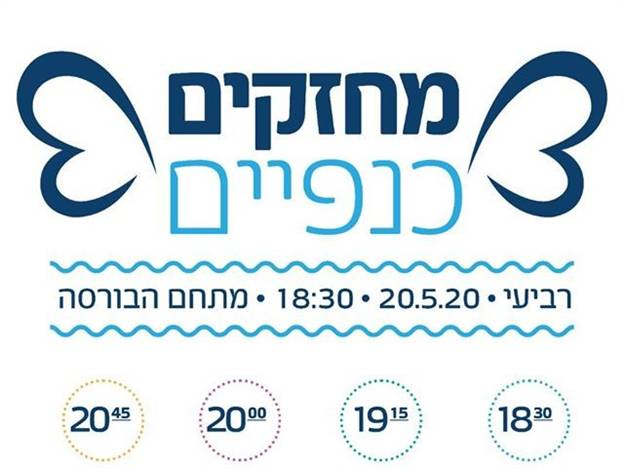 (מתוך הפייסבוק של כנפיים של קרמבו)