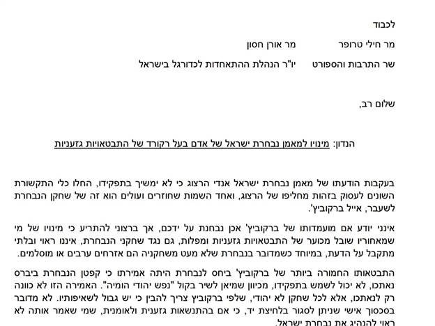 המכתב של חה"כ לשעבר פריג'