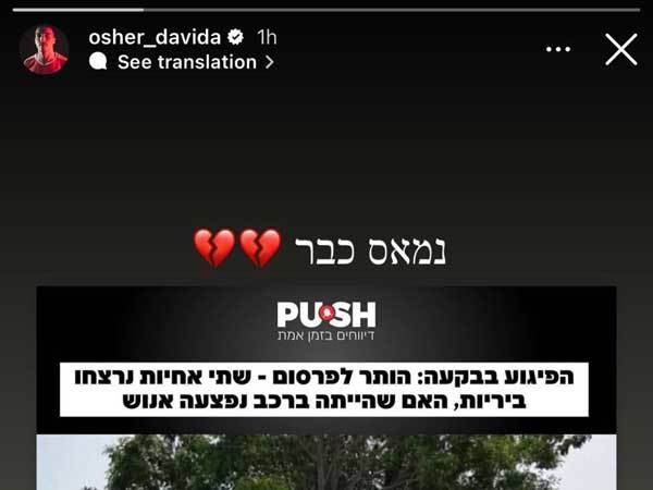 אושר דוידה (אינסטגרם)