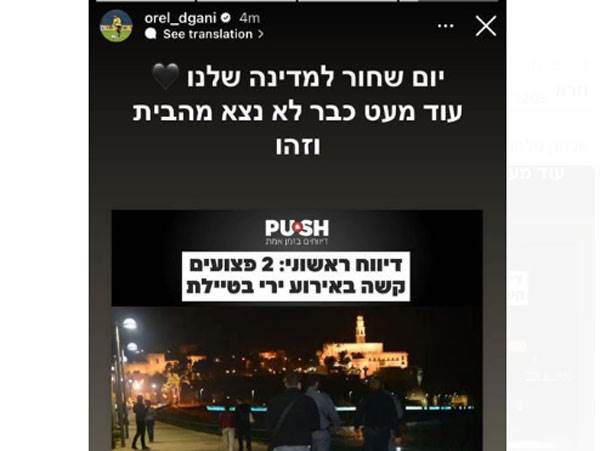 אוראל דגני (אינסטגרם)