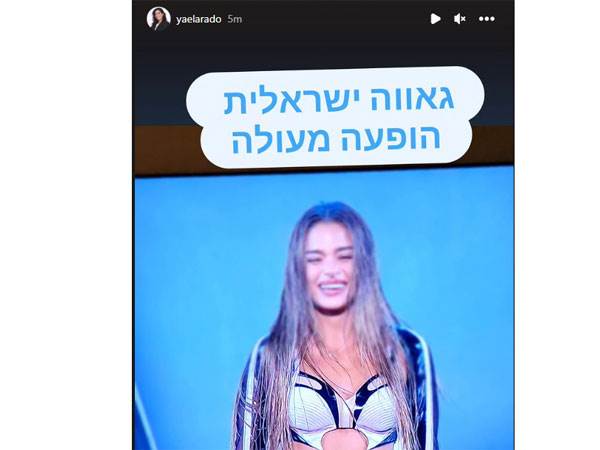 האינסטגרם של יעל ארד