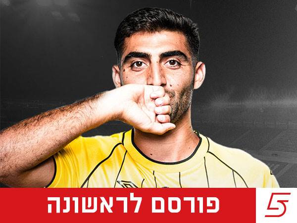 (באדיבות בית"ר ירושלים)