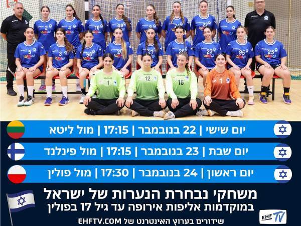 באדיבות הדר ואן קולא, איגוד הכדוריד