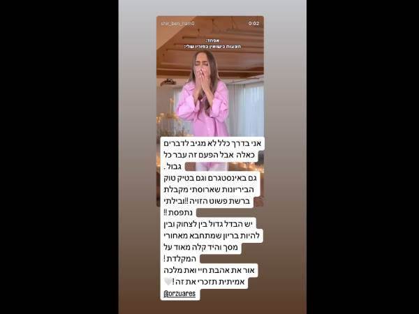 הסטורי שפרסם ירדן שועה