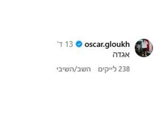 אוסקר גלוך