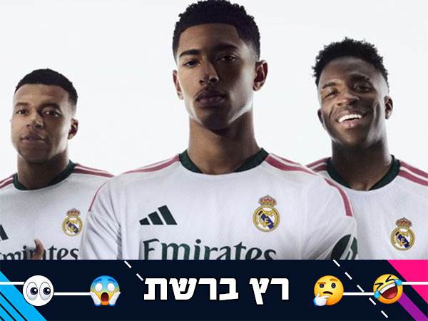 (ריאל מדריד)