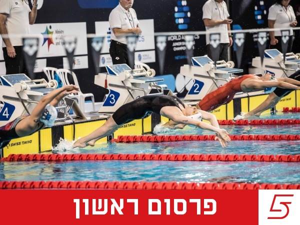 אירוע שחייה חדשני (באדיבות עודד קרני)