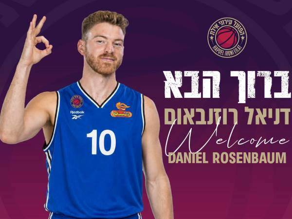 (קרדיט: מועדון כדורסל הפועל עירוני אילת)