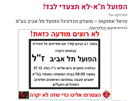 המודעה שפורסמה במטרה לגייס כסף שישמש את הנאמנים