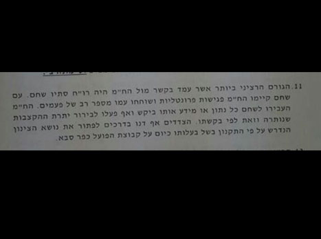 הודעת הנאמנים