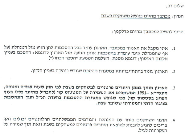 המכתב שנשלח למנהלת