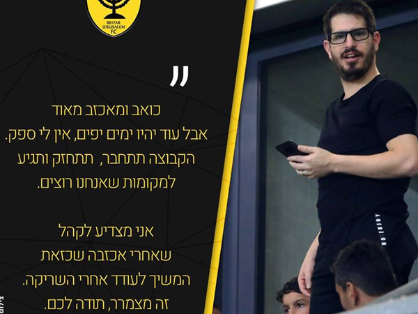 המסר של חוגג לאוהדים (האתר הרשמי של בית"ר ירושלים)