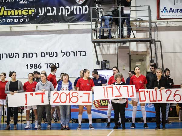 אוהדות עם מסר נוקב (עודד קרני, באדיבות מנהלת ליגת העל לנשים)