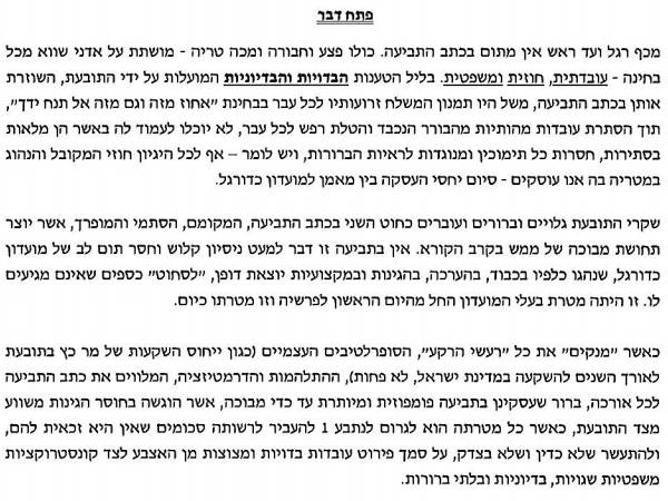 כתב הגנה חריף של קלינגר