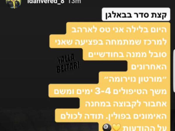 הפוסט של ורד (חשבון האינסטגרם הרשמי)