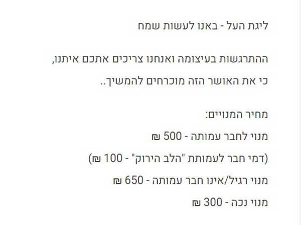 מחירי המינויים של הפועל כפ"ס