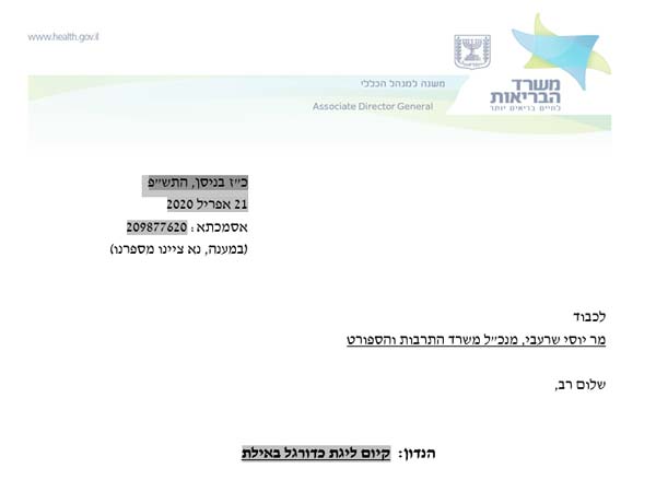 קטעים מן המסמך הרשמי. (משרד הבריאות)
