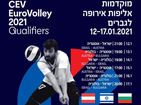 (איגוד הכדורעף)